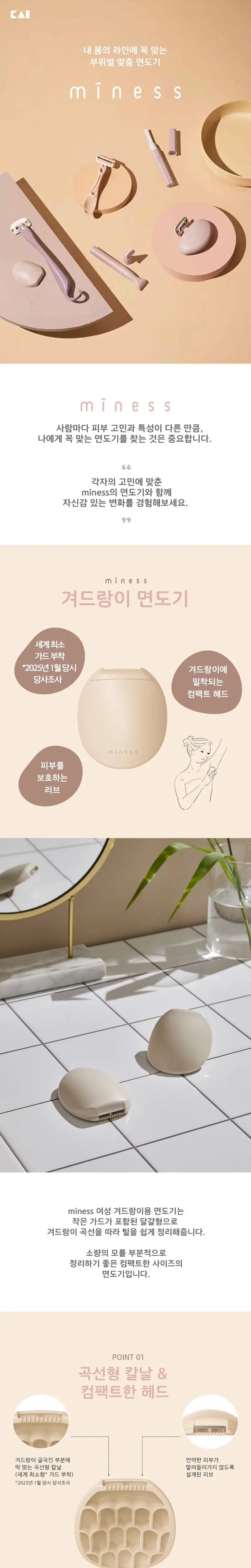 [NEW]카이 마이네스 여성 면도기7종 택1 상세페이지 3